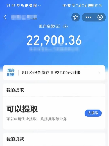 滨州离职了公积金怎么取（离职后公积金怎么可以取出来）